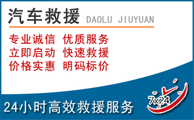 鹤城区汽车救援