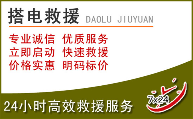 鹤城区汽车道路救援