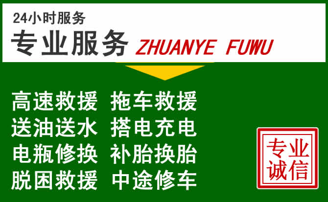 鹤城区附近汽车道路救援