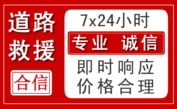 鹤城区新能源汽车救援